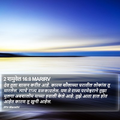 2 शमुवेल 16:8 MARIRV Bible Verse Image