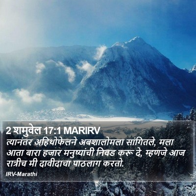 2 शमुवेल 17:1 MARIRV Bible Verse Image