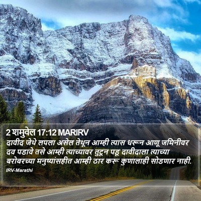 2 शमुवेल 17:12 MARIRV Bible Verse Image