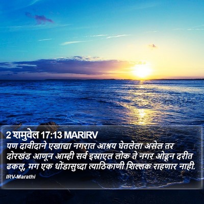 2 शमुवेल 17:13 MARIRV Bible Verse Image