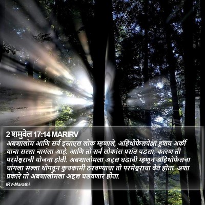 2 शमुवेल 17:14 MARIRV Bible Verse Image