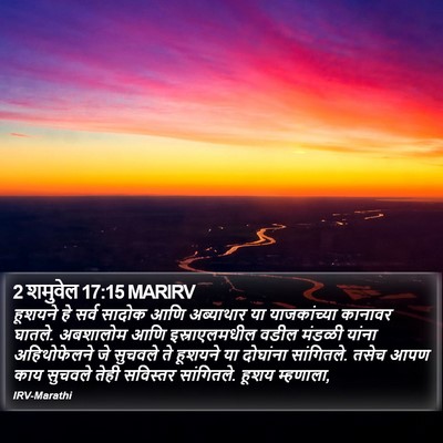 2 शमुवेल 17:15 MARIRV Bible Verse Image