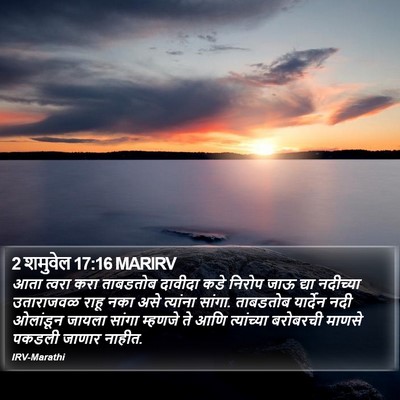 2 शमुवेल 17:16 MARIRV Bible Verse Image