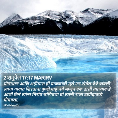 2 शमुवेल 17:17 MARIRV Bible Verse Image
