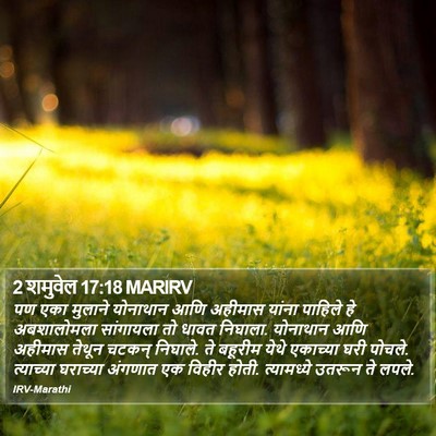 2 शमुवेल 17:18 MARIRV Bible Verse Image
