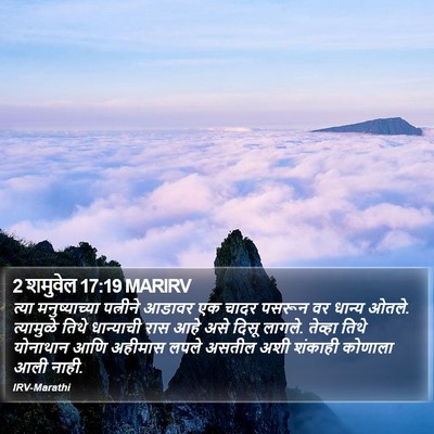 2 शमुवेल 17:19 MARIRV Bible Verse Image