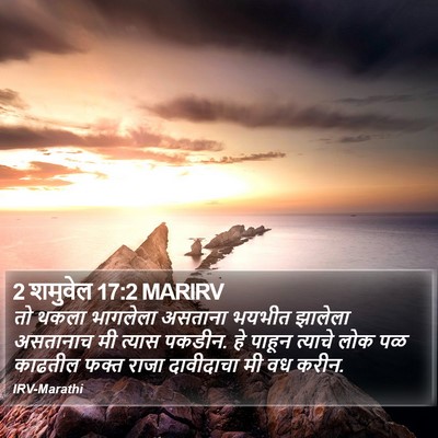 2 शमुवेल 17:2 MARIRV Bible Verse Image