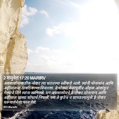 2 शमुवेल 17:20 MARIRV Bible Verse Image
