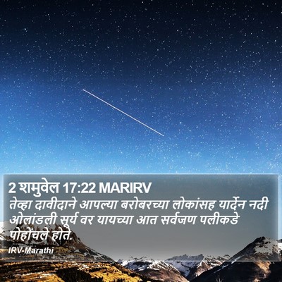 2 शमुवेल 17:22 MARIRV Bible Verse Image