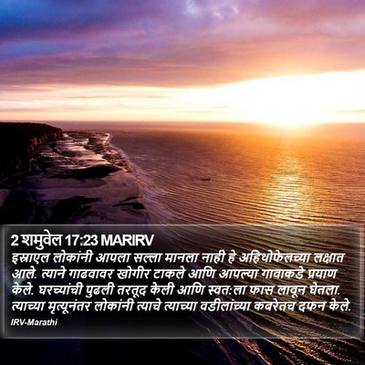 2 शमुवेल 17:23 MARIRV Bible Verse Image