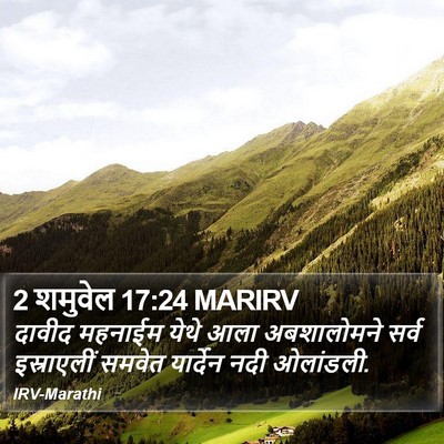 2 शमुवेल 17:24 MARIRV Bible Verse Image