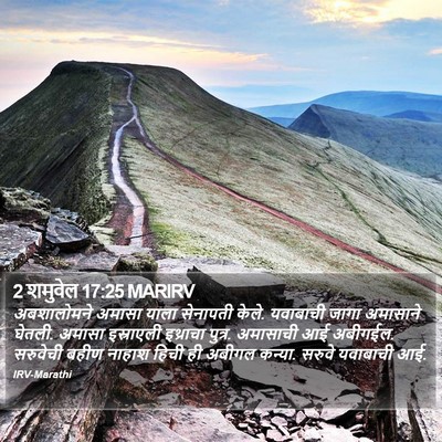 2 शमुवेल 17:25 MARIRV Bible Verse Image