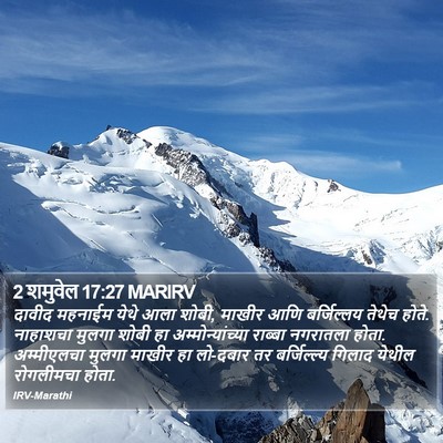 2 शमुवेल 17:27 MARIRV Bible Verse Image