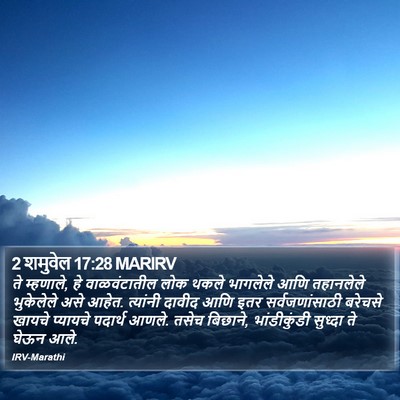 2 शमुवेल 17:28 MARIRV Bible Verse Image