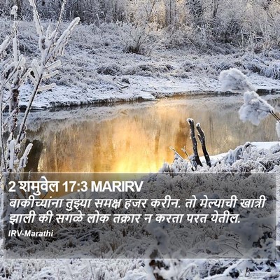 2 शमुवेल 17:3 MARIRV Bible Verse Image