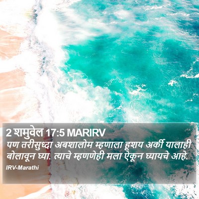 2 शमुवेल 17:5 MARIRV Bible Verse Image