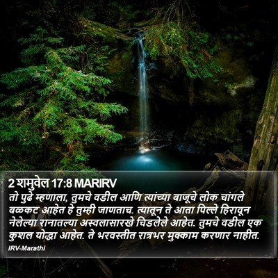 2 शमुवेल 17:8 MARIRV Bible Verse Image