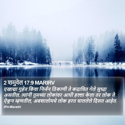 2 शमुवेल 17:9 MARIRV Bible Verse Image