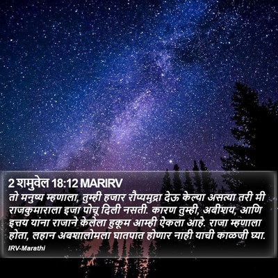 2 शमुवेल 18:12 MARIRV Bible Verse Image