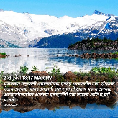 2 शमुवेल 18:17 MARIRV Bible Verse Image