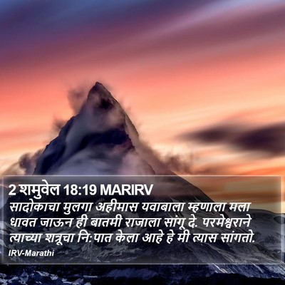 2 शमुवेल 18:19 MARIRV Bible Verse Image