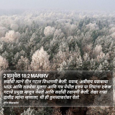 2 शमुवेल 18:2 MARIRV Bible Verse Image
