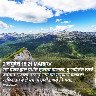 2 शमुवेल 18:21 MARIRV Bible Verse Image