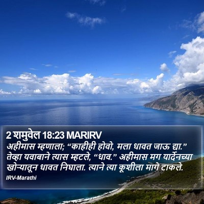 2 शमुवेल 18:23 MARIRV Bible Verse Image