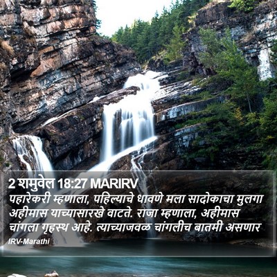 2 शमुवेल 18:27 MARIRV Bible Verse Image