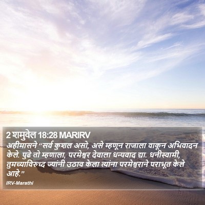 2 शमुवेल 18:28 MARIRV Bible Verse Image