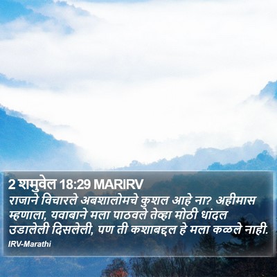 2 शमुवेल 18:29 MARIRV Bible Verse Image