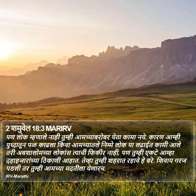 2 शमुवेल 18:3 MARIRV Bible Verse Image