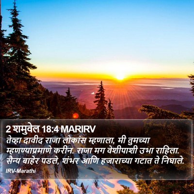 2 शमुवेल 18:4 MARIRV Bible Verse Image