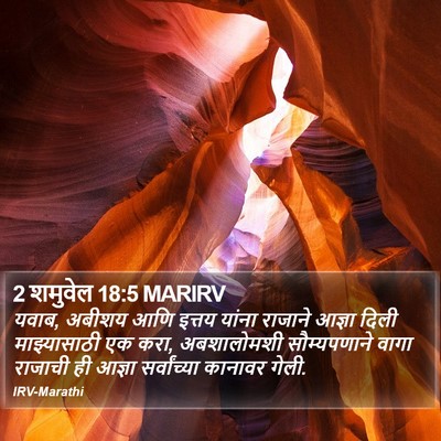 2 शमुवेल 18:5 MARIRV Bible Verse Image