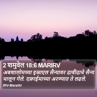 2 शमुवेल 18:6 MARIRV Bible Verse Image