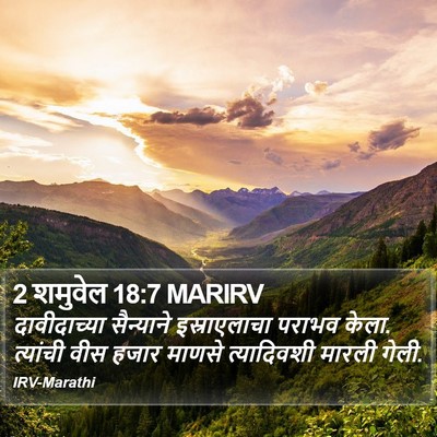 2 शमुवेल 18:7 MARIRV Bible Verse Image