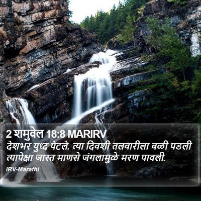 2 शमुवेल 18:8 MARIRV Bible Verse Image