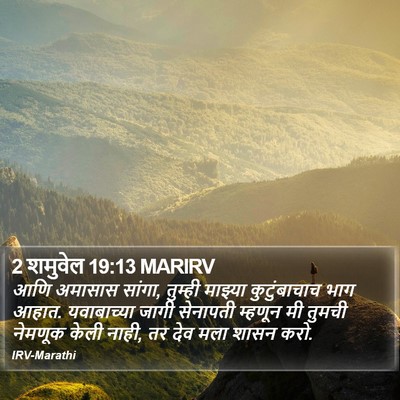 2 शमुवेल 19:13 MARIRV Bible Verse Image