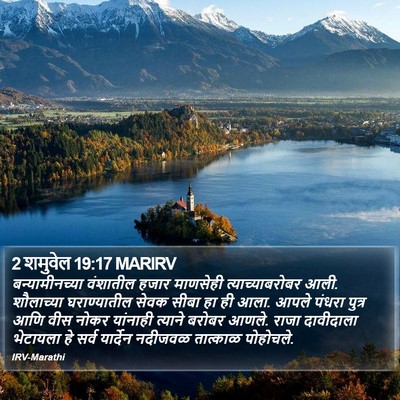 2 शमुवेल 19:17 MARIRV Bible Verse Image