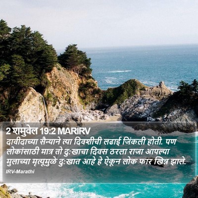 2 शमुवेल 19:2 MARIRV Bible Verse Image