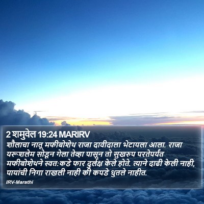 2 शमुवेल 19:24 MARIRV Bible Verse Image
