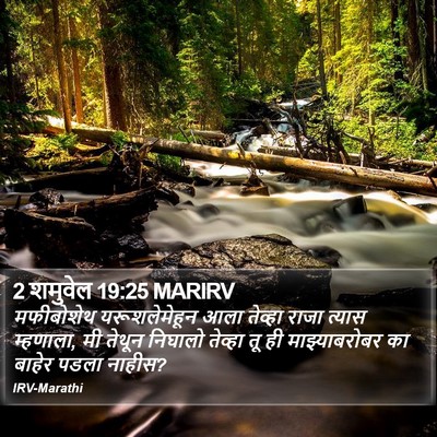 2 शमुवेल 19:25 MARIRV Bible Verse Image