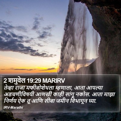 2 शमुवेल 19:29 MARIRV Bible Verse Image