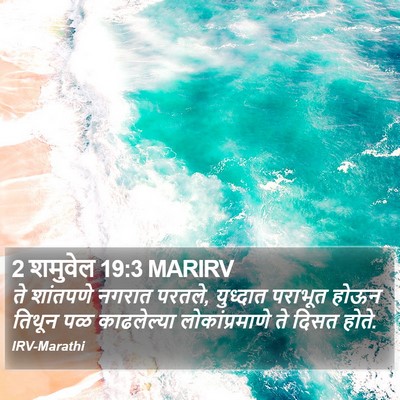 2 शमुवेल 19:3 MARIRV Bible Verse Image