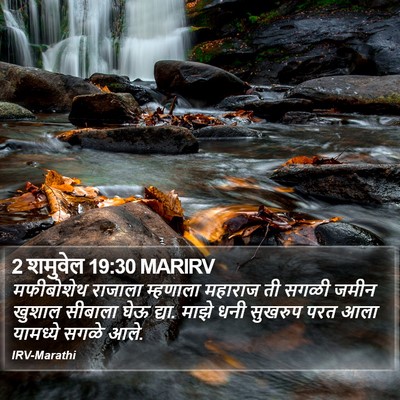 2 शमुवेल 19:30 MARIRV Bible Verse Image