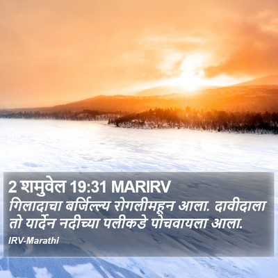 2 शमुवेल 19:31 MARIRV Bible Verse Image