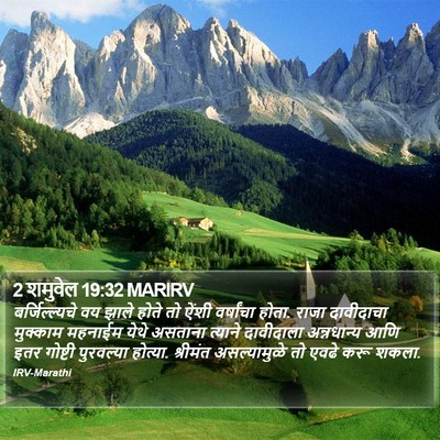2 शमुवेल 19:32 MARIRV Bible Verse Image