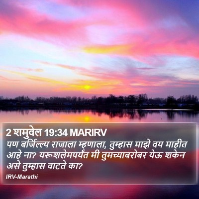 2 शमुवेल 19:34 MARIRV Bible Verse Image