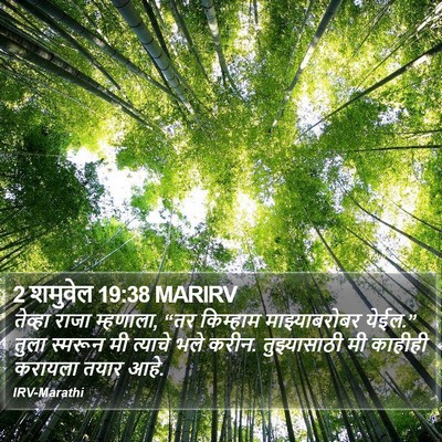 2 शमुवेल 19:38 MARIRV Bible Verse Image