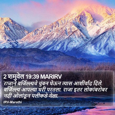 2 शमुवेल 19:39 MARIRV Bible Verse Image